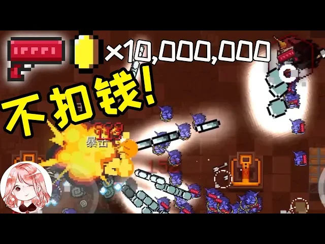 【元氣騎士•soul knight】撒币枪不扣钱?一局花掉1000万金币不是梦,boss: 大爷常来